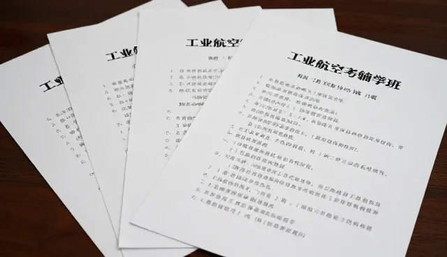 航空理论考试辅导:选择自学还是报班?